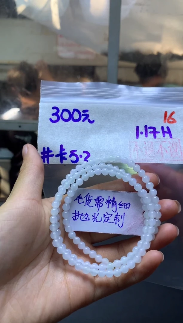 【闪购商品】定制翡翠未镶嵌珠串卡5.2#毛货需精细抛光+16