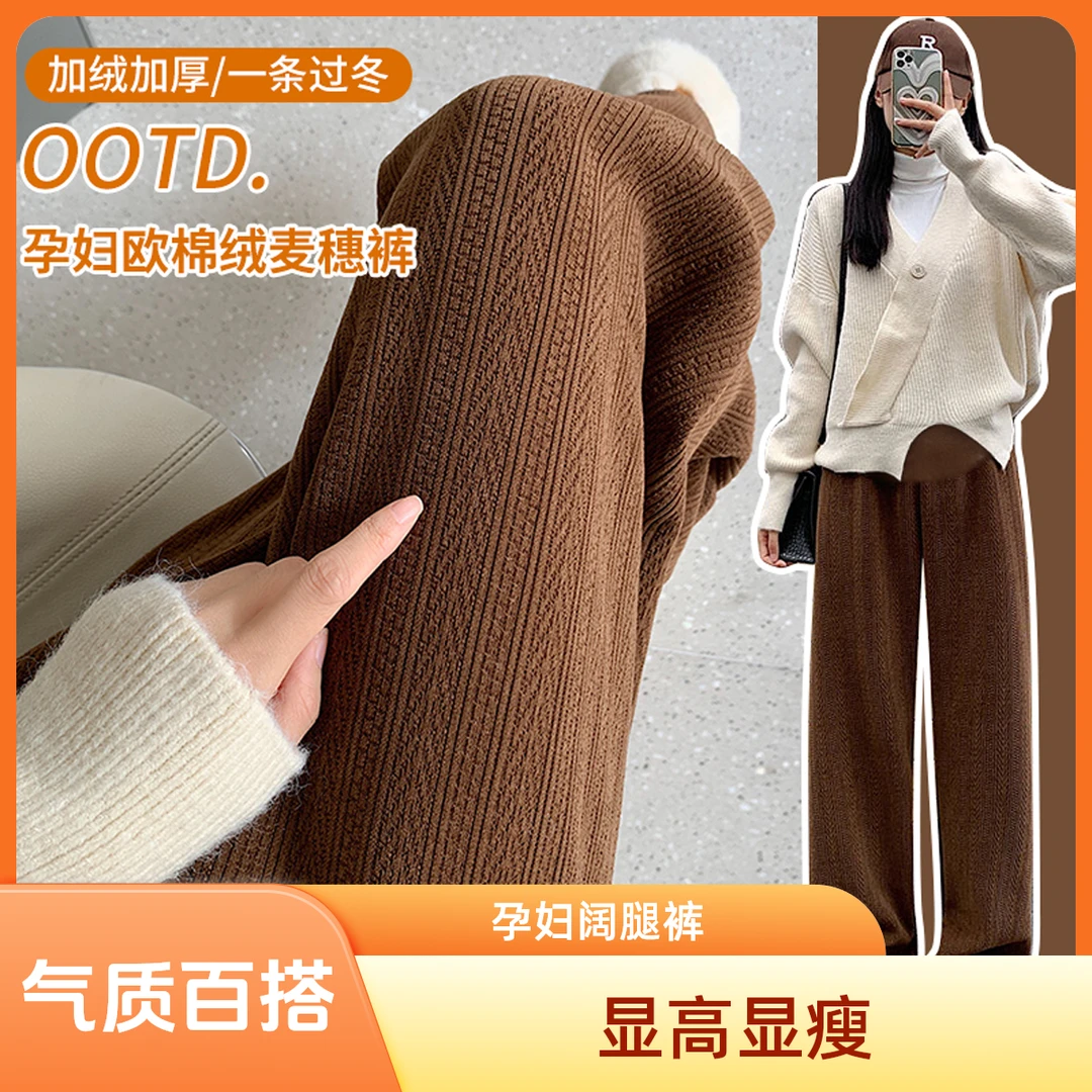 孕妇针织阔腿裤秋冬2025新款宽松加绒加厚针织垂坠感休闲直筒长裤