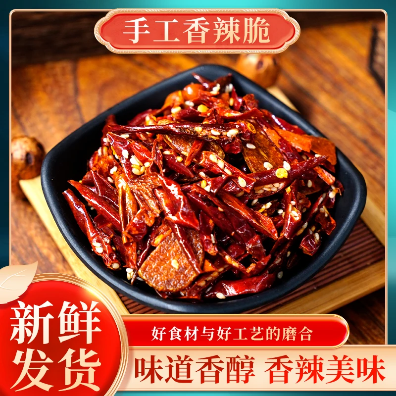 贵州特色香辣脆(丝丝节节）香辣可口美味下酒菜贵州辣椒干香辣脆