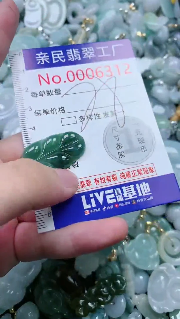 翡翠未镶嵌吊坠(不含链)6312