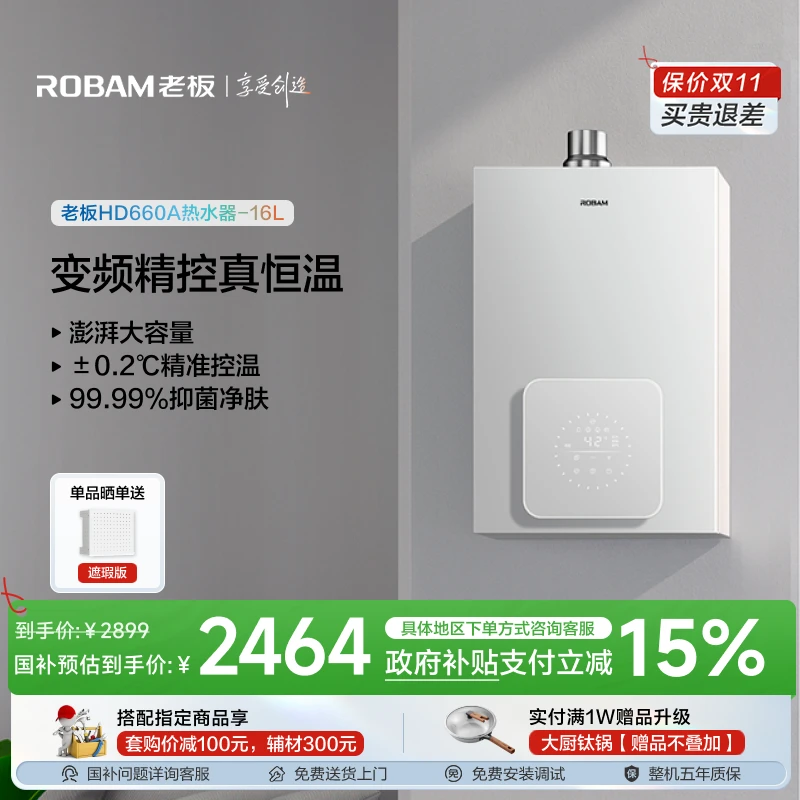 【区域政府补贴立减15%】老板HD660A-16L电即热防冻恒温燃气热水器