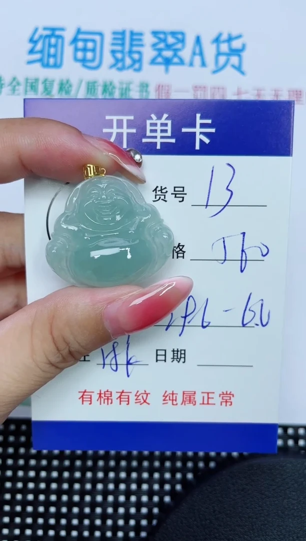 翡翠未镶嵌吊坠(赠链)13