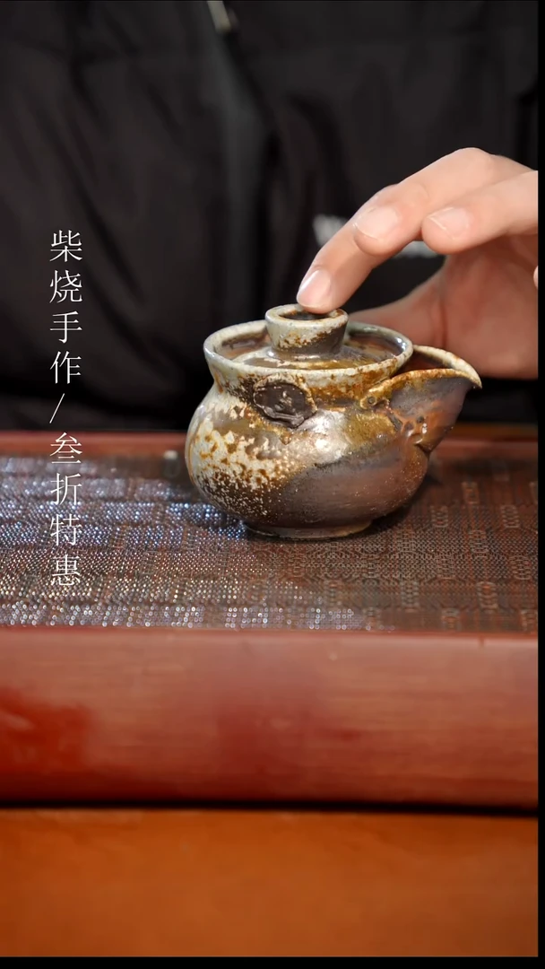 陶瓷奢瓷/瑞寅柴烧茶器（宝瓶）141