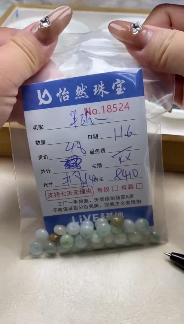 散珠翡翠半*赢单：18524