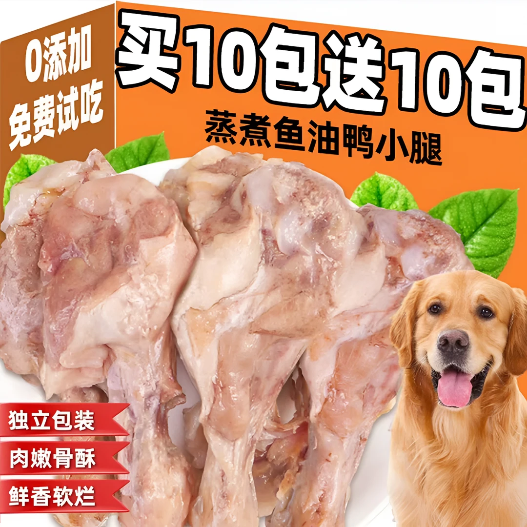 蒸煮鱼油鸭小腿狗狗宠物零食猫咪鸭翅根酥骨鸭腿鸭肉喂猫喂狗降火