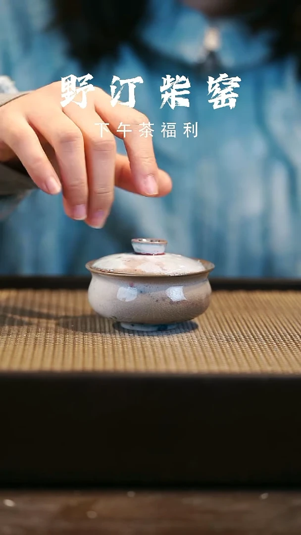 野汀柴窑手工手作@@YT微瑕216
