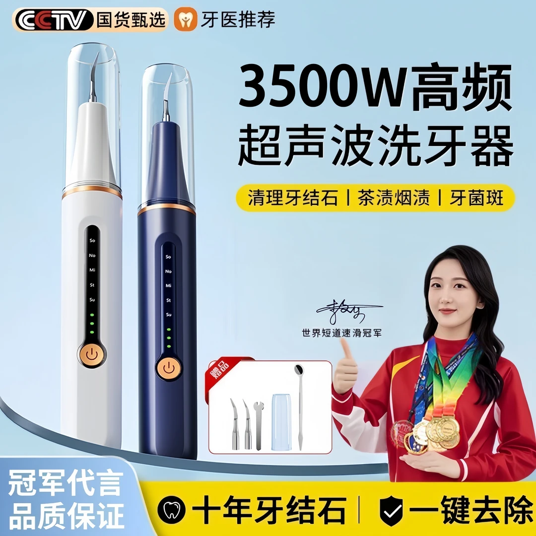 【央妈热推】牙医同款洁牙洗硬垢神器家用电动清牙结石去除神器