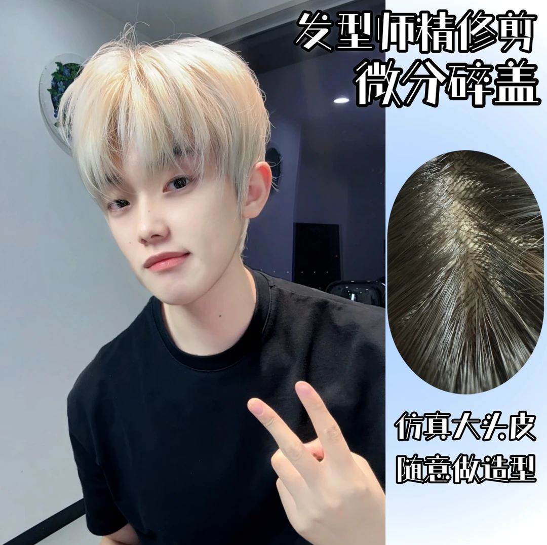 康康专属【珍珠米白】前额蕾丝发型师精修男生微分碎盖假发全头套