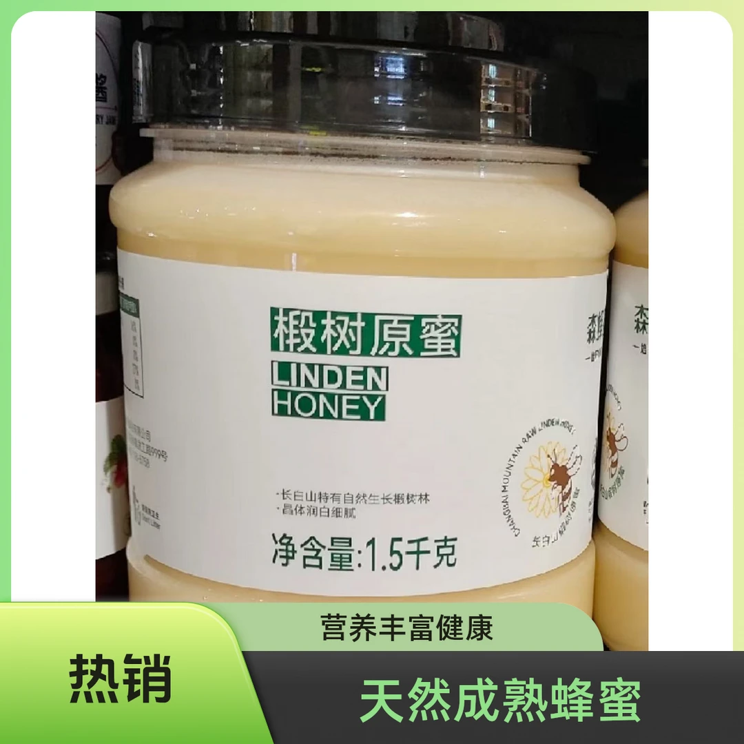 许昌网红超市椴树原蜜多花蜂蜜天然原生态配料干净