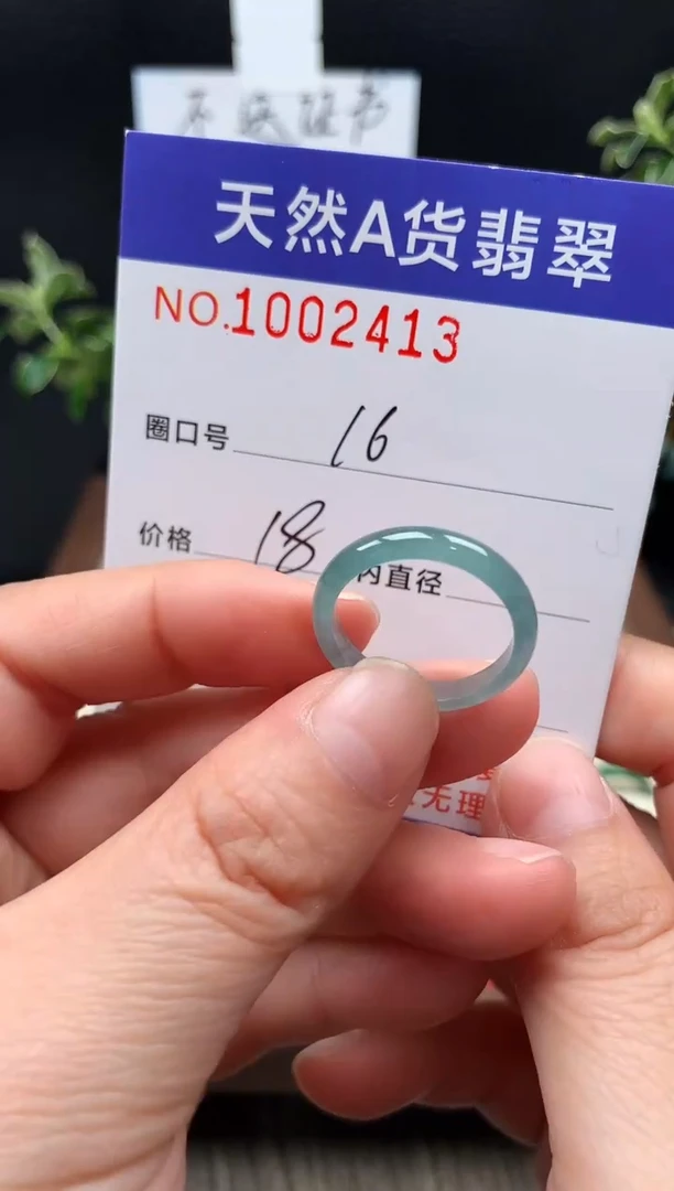 未镶嵌戒指翡翠16#
