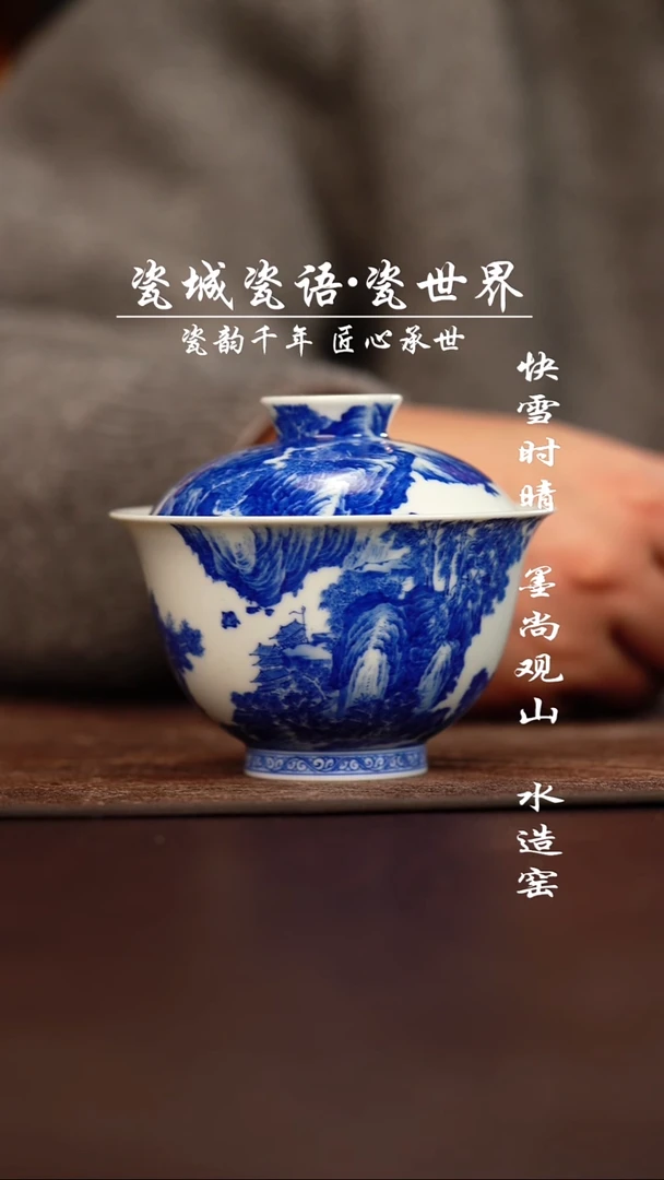 杯子陶寻山晓隐烟岚秋晓图盖碗
