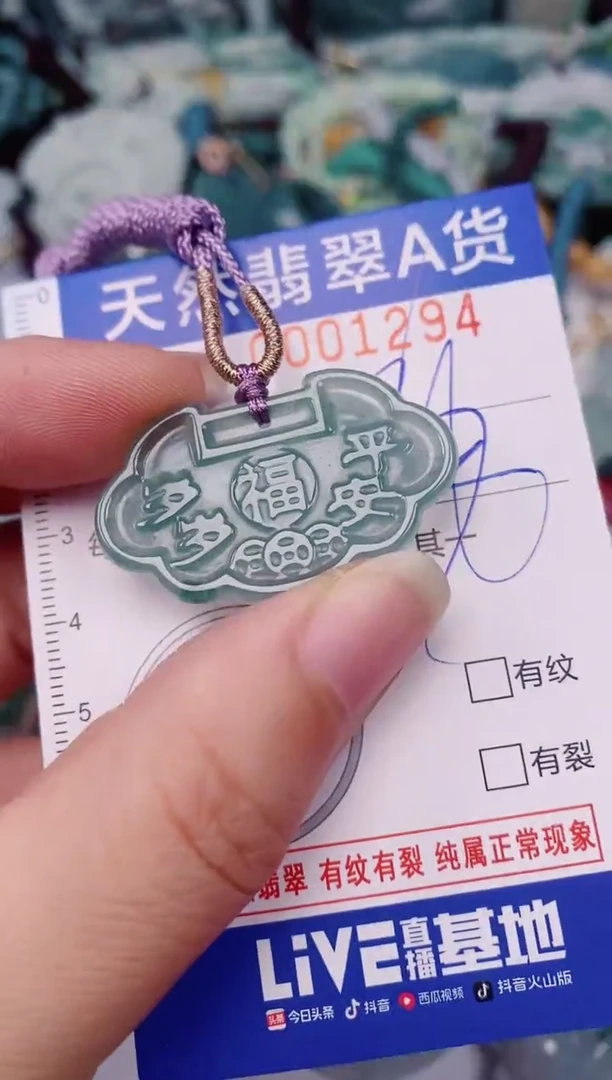 颈饰未镶嵌翡翠00001294