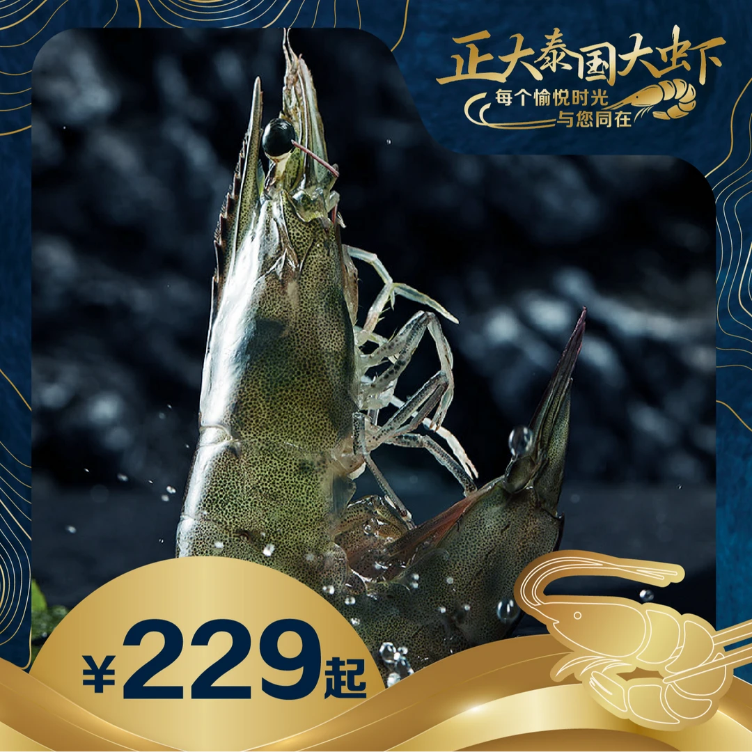 【正大】泰国大虾26/30 1.4千克/盒 急冻海鲜水产
