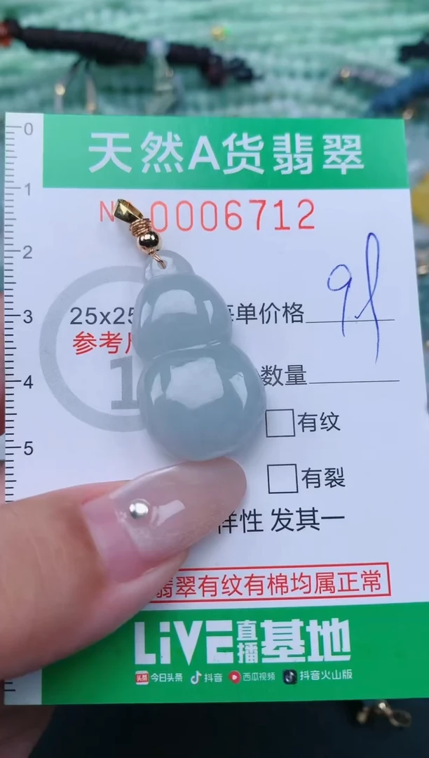 翡翠未镶嵌颈饰.0006712