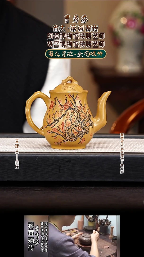 茶壶紫砂CXF72咏梅 芒果泥 350cc