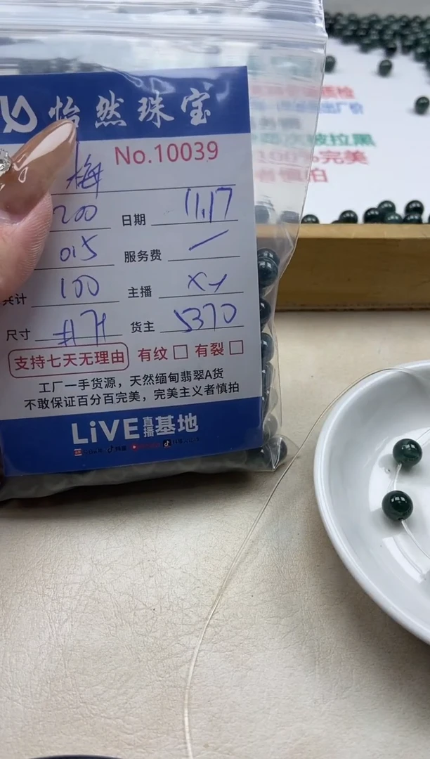 散珠翡翠梅单：10039