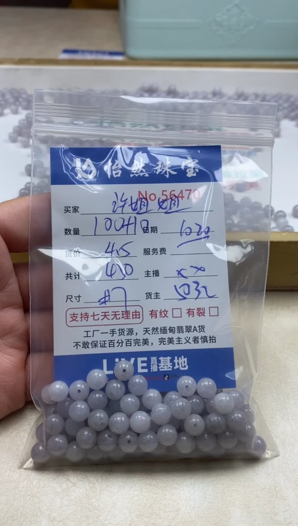 散珠翡翠许****品单：56470