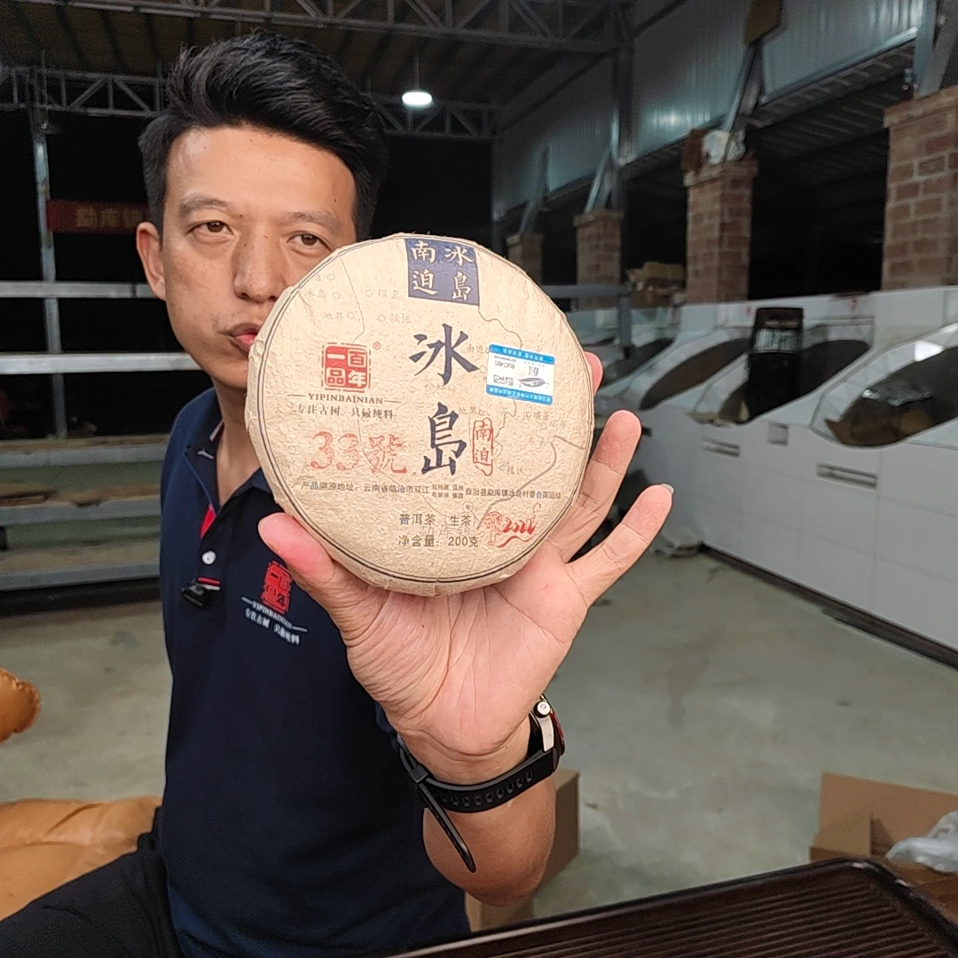 【一品百年】2022年冰岛南迫古树 秋 普洱茶生茶 200克 6月12