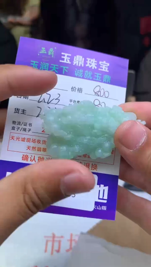 【闪购商品】定制翡翠未镶嵌---F0142403