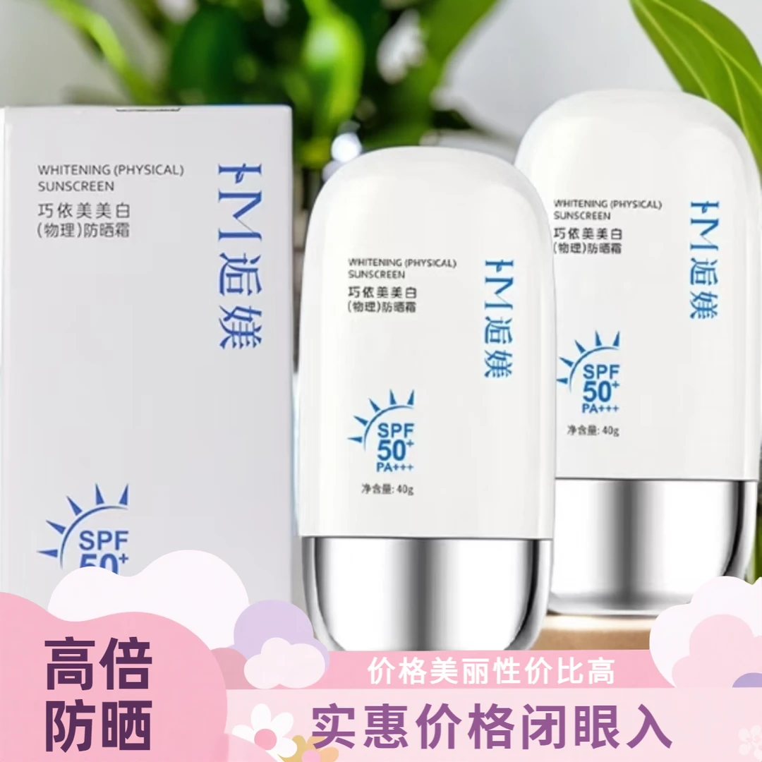 【3瓶特惠装】巧依美（物理）防晒霜特证防紫外线物理防晒四季防晒