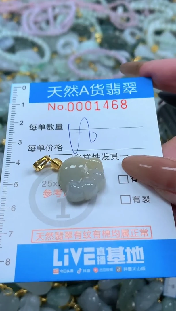 颈饰未镶嵌翡翠净货挂件-1468