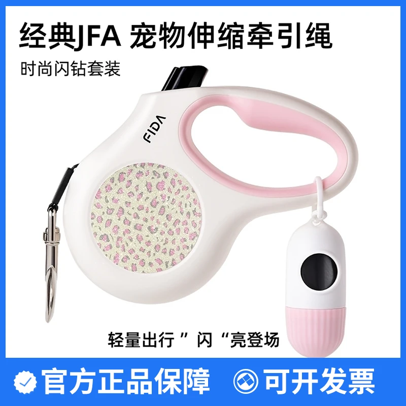 菲达FIDA宠物牵引绳遛狗绳自动伸缩牵引绳狗狗牵引绳狗链子用品