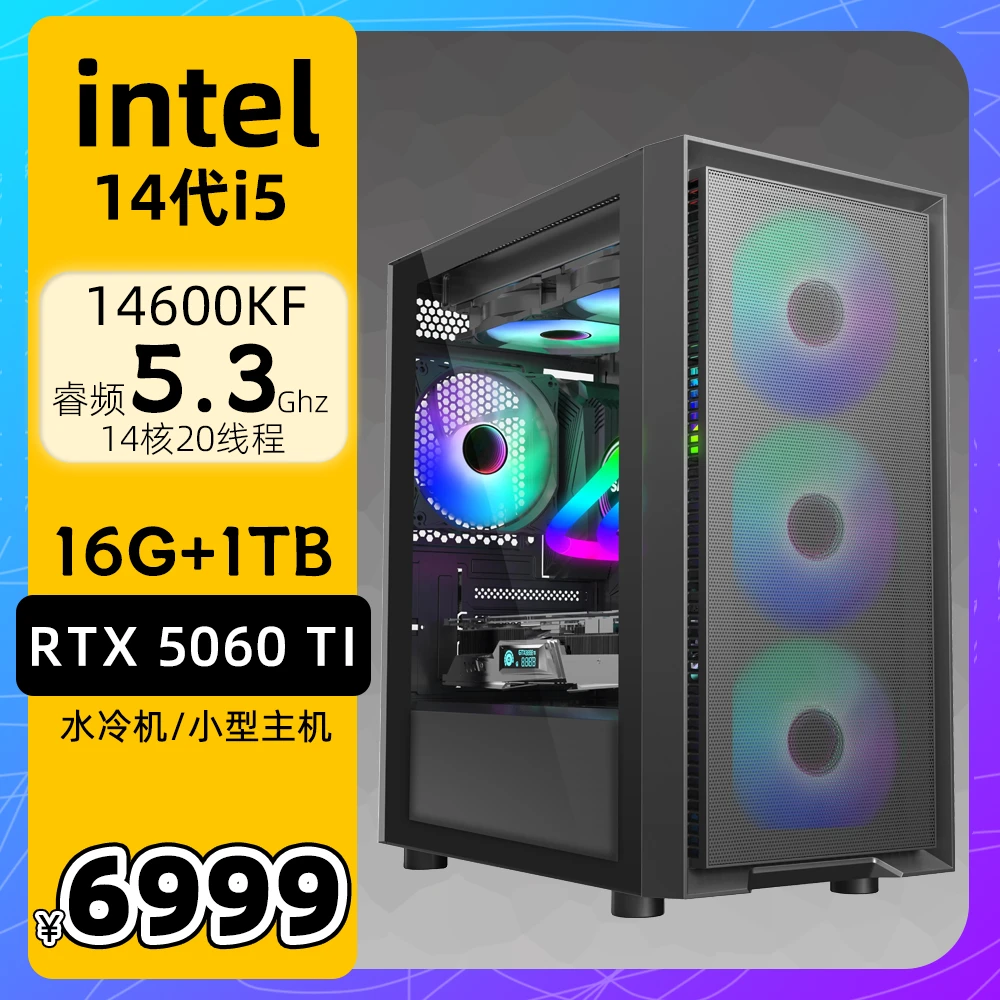 微星 Intel i5 14600KF 台式电脑 RTX 5060 Ti 办公游戏电脑