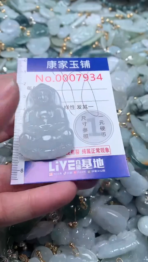 【闪购商品】翡翠吊坠(不含链)未镶嵌7934