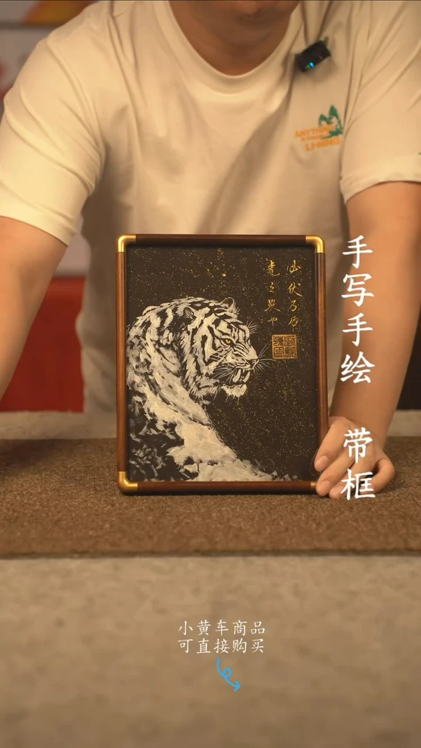 书法10寸 国潮书法摆件 编号 实木 虎