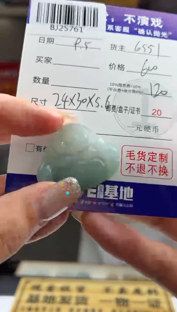 未镶嵌定制翡翠BJ25761