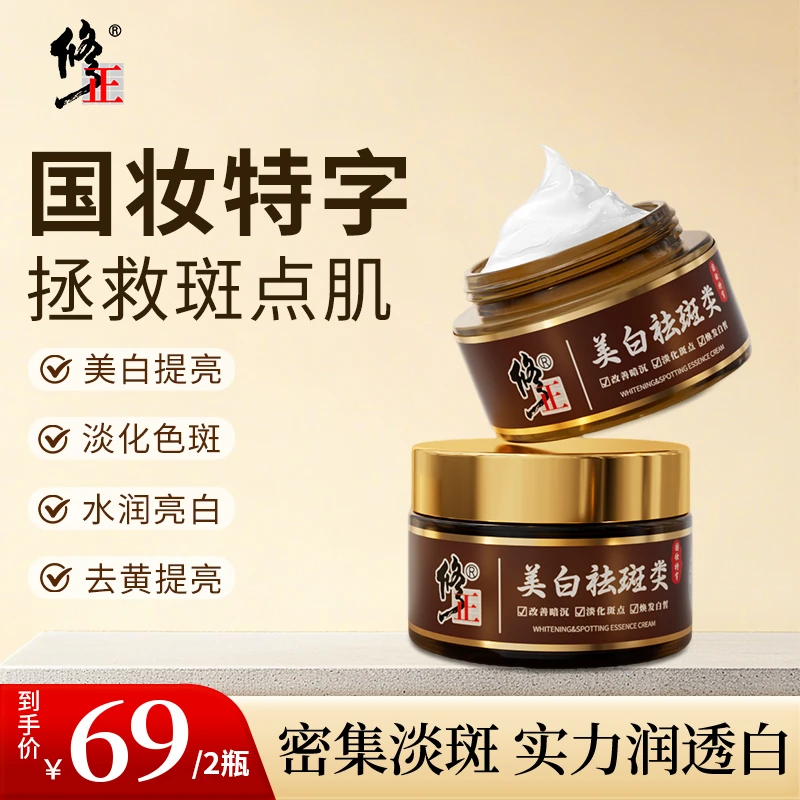 【修正】拍一发二美白淡斑霜淡化斑点提亮肤色官方正品国货L