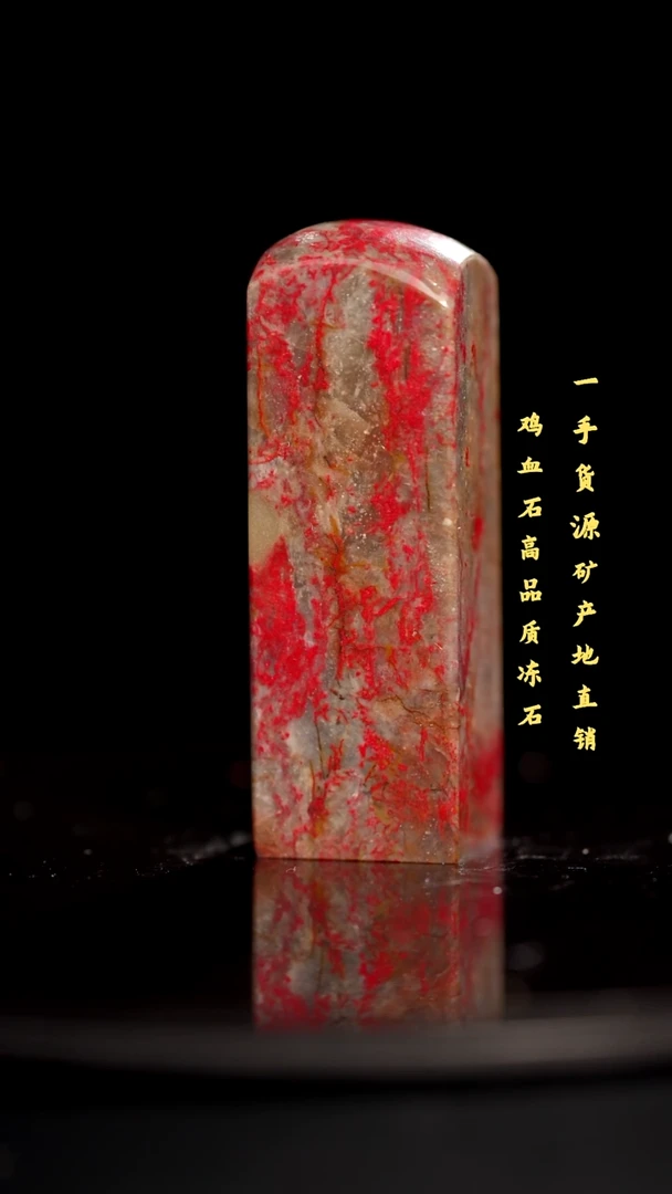 鸡血石昌化鸡血石印章