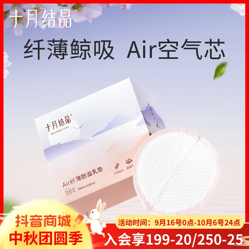 十月结晶防溢乳垫一次性溢乳垫超薄哺乳期夏季产后薄款乳贴100片