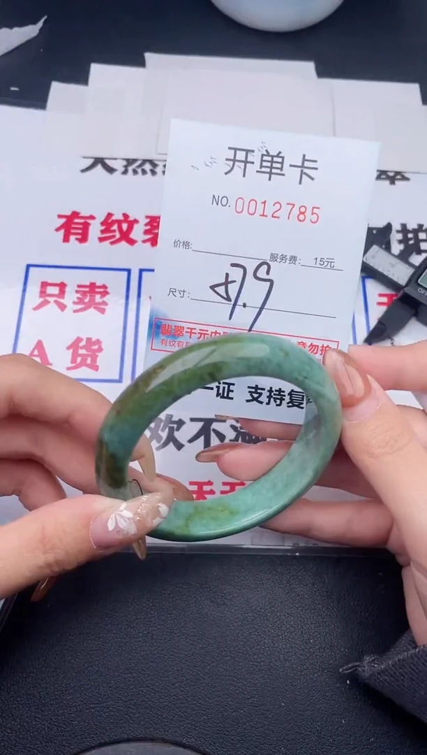 未镶嵌手镯翡翠85