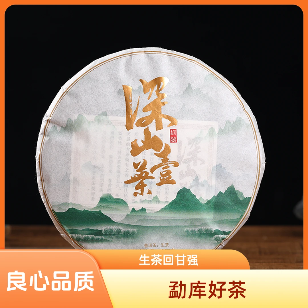 云南七子饼 普洱茶 生茶 深山壹葉2020头春勐库茶 357克 回甘生津