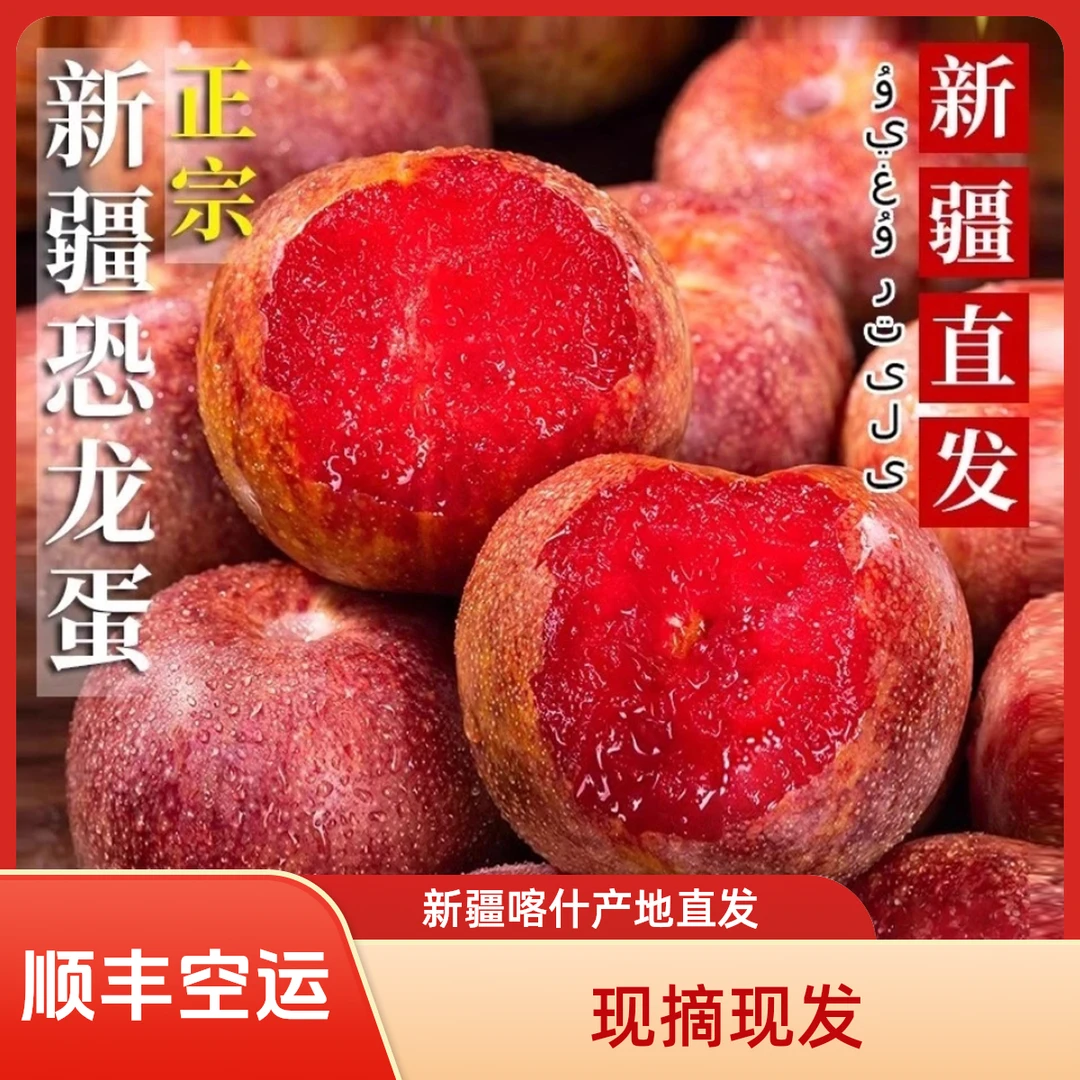 新疆恐龙蛋杏李新鲜应季水果脆甜多汁产地直发