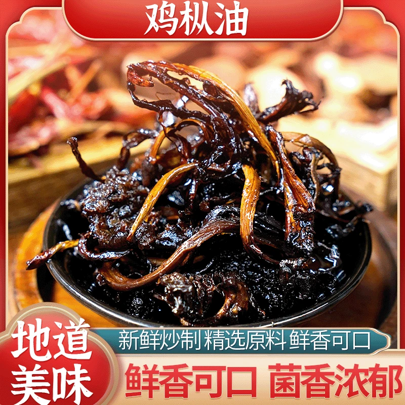 云南特产鸡枞油 拌面拌饭调味油鸡枞菌熬制鲜香浓郁
