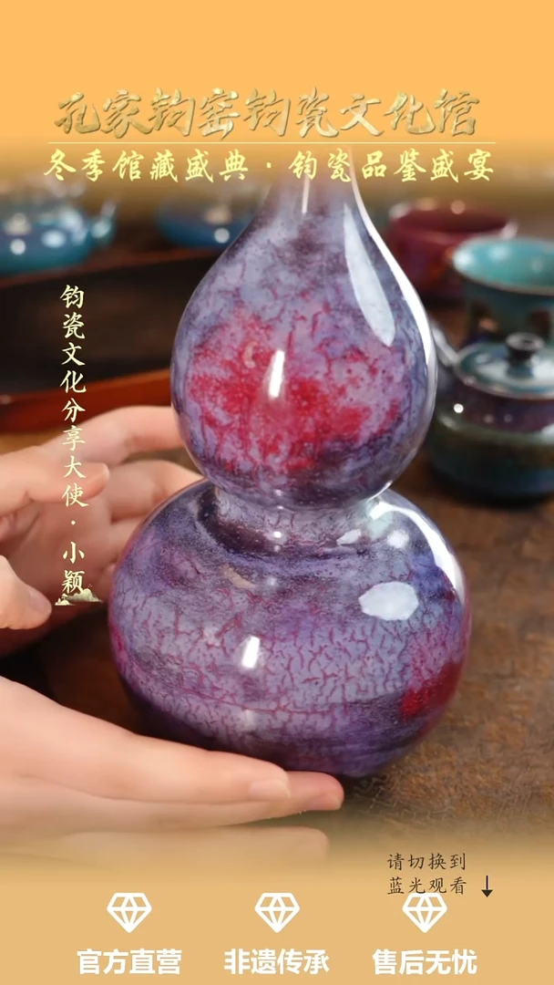 摆件钧瓷孔家钧窑当代作品-葫芦