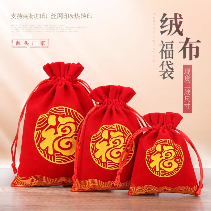首饰袋 新年绒布福袋饰品袋福袋百福礼品袋束口抽绳袋福字锦囊