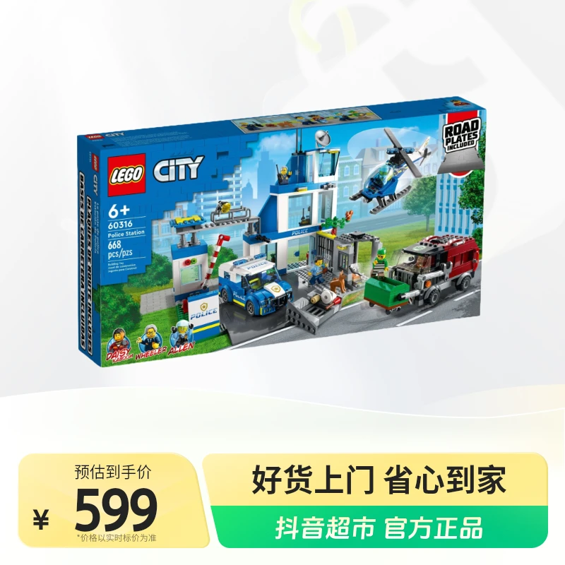LEGO/乐高积木60316现代化警察局1盒.