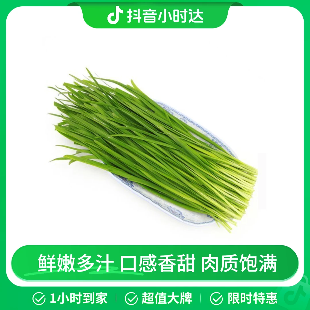 优选 韭菜300g