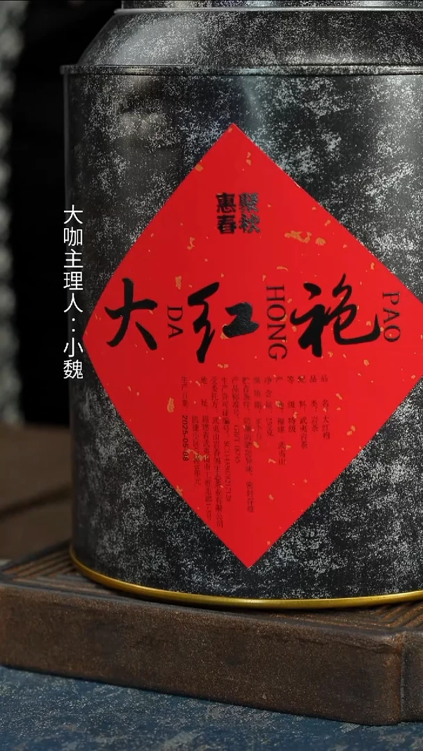 【大红袍】【简装】【大红袍】【简装】