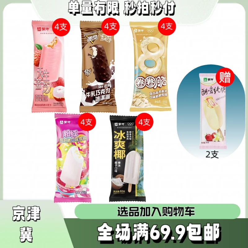 蒙牛超值套餐20根赠2根