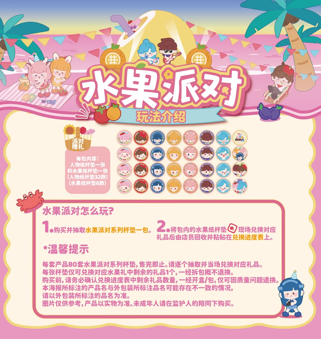 【拆包】王者荣耀 ｜ 水果派对