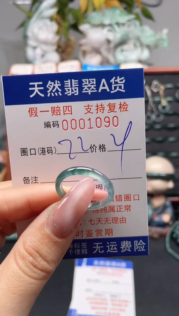 未镶嵌戒指翡翠22*1090