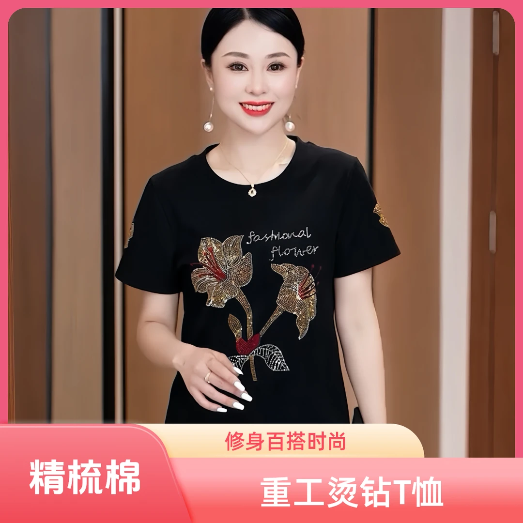 2025夏设计重工感烫钻洋气百搭修身显瘦短袖圆领T恤时尚妈妈上衣