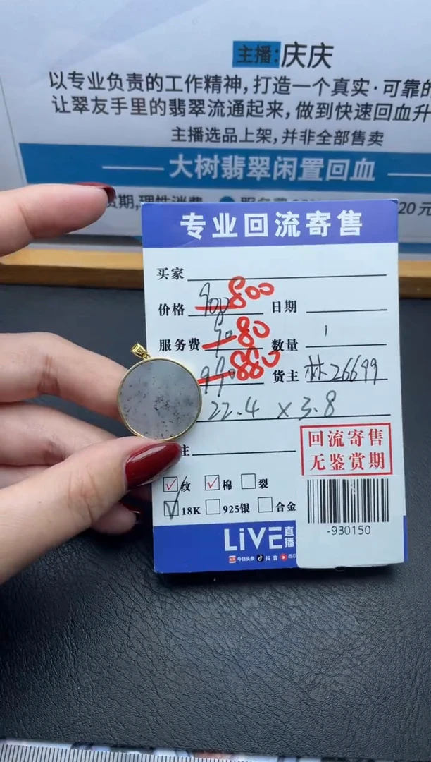 【闪购商品】翡翠颈饰18K金镶嵌多人-930150