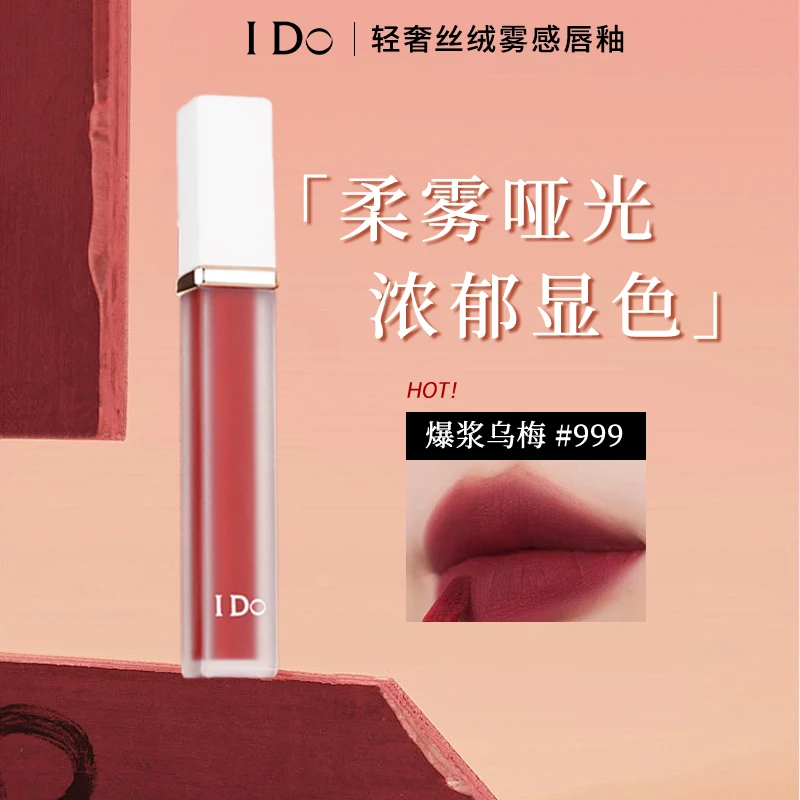 I Do轻奢丝绒雾感唇釉绵柔哑光素颜淡化唇纹口红推荐显白学生党