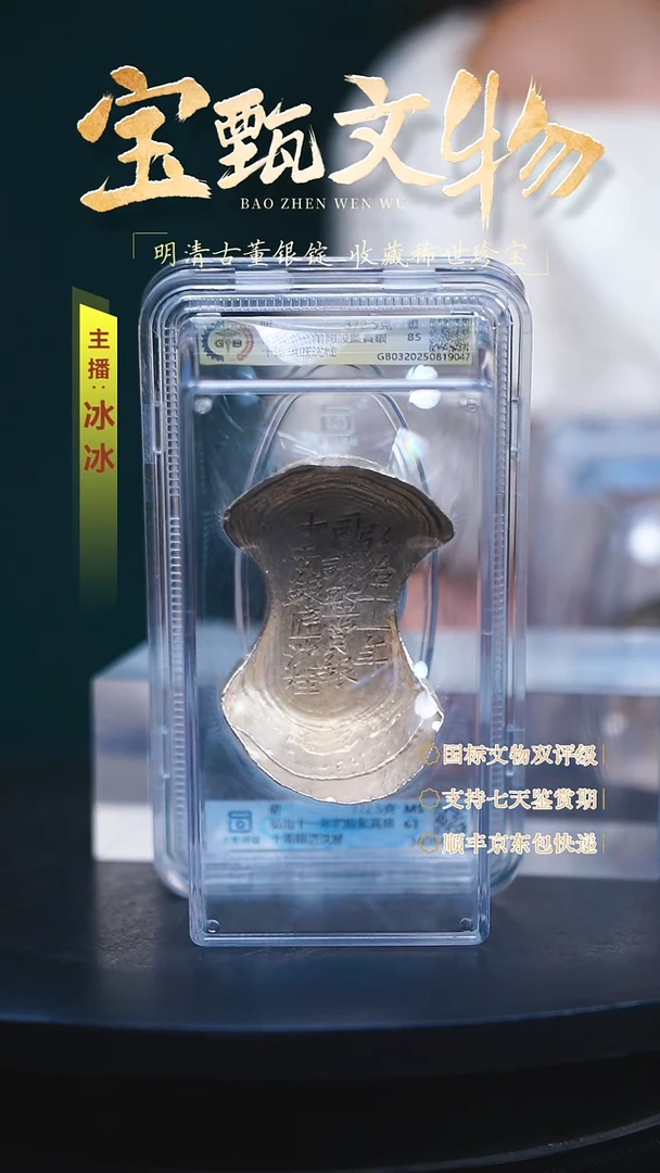 银【H】弘治十一年司設監賞銀十兩銀匠沈桂372.5