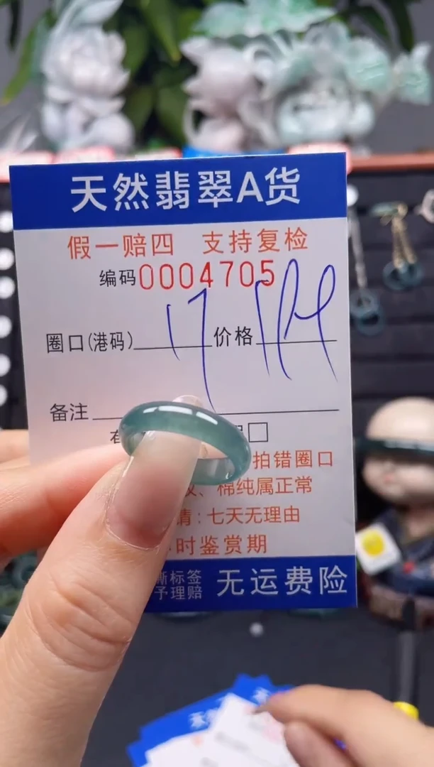翡翠戒指未镶嵌17*4705